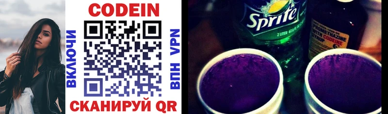 Купить  Алупка  Кодеин Purple Drank 